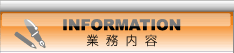 INFORMATION�@�Ɩ�����Ȃ�